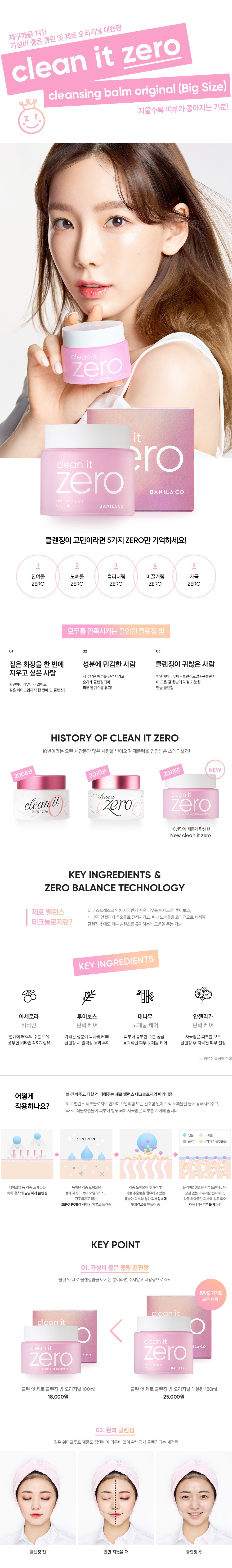 Banila Co Clean It Zero larege korean comstic skincare product online shop malaysia India china1