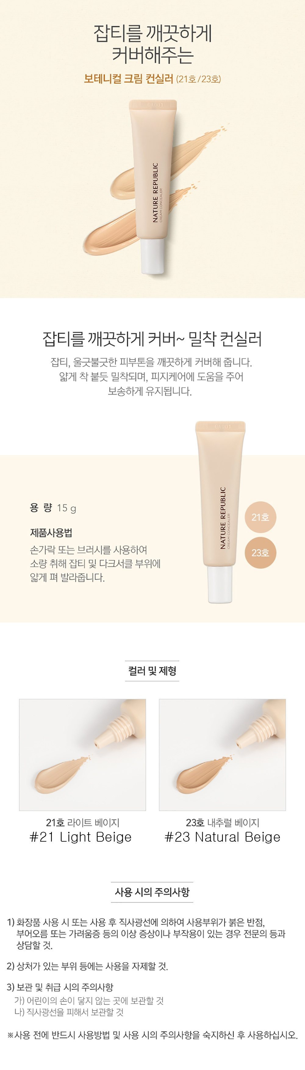 Nature Republic Botanical Cream Concealer korean cosmetic makeup product online shop malaysia singapore macau1