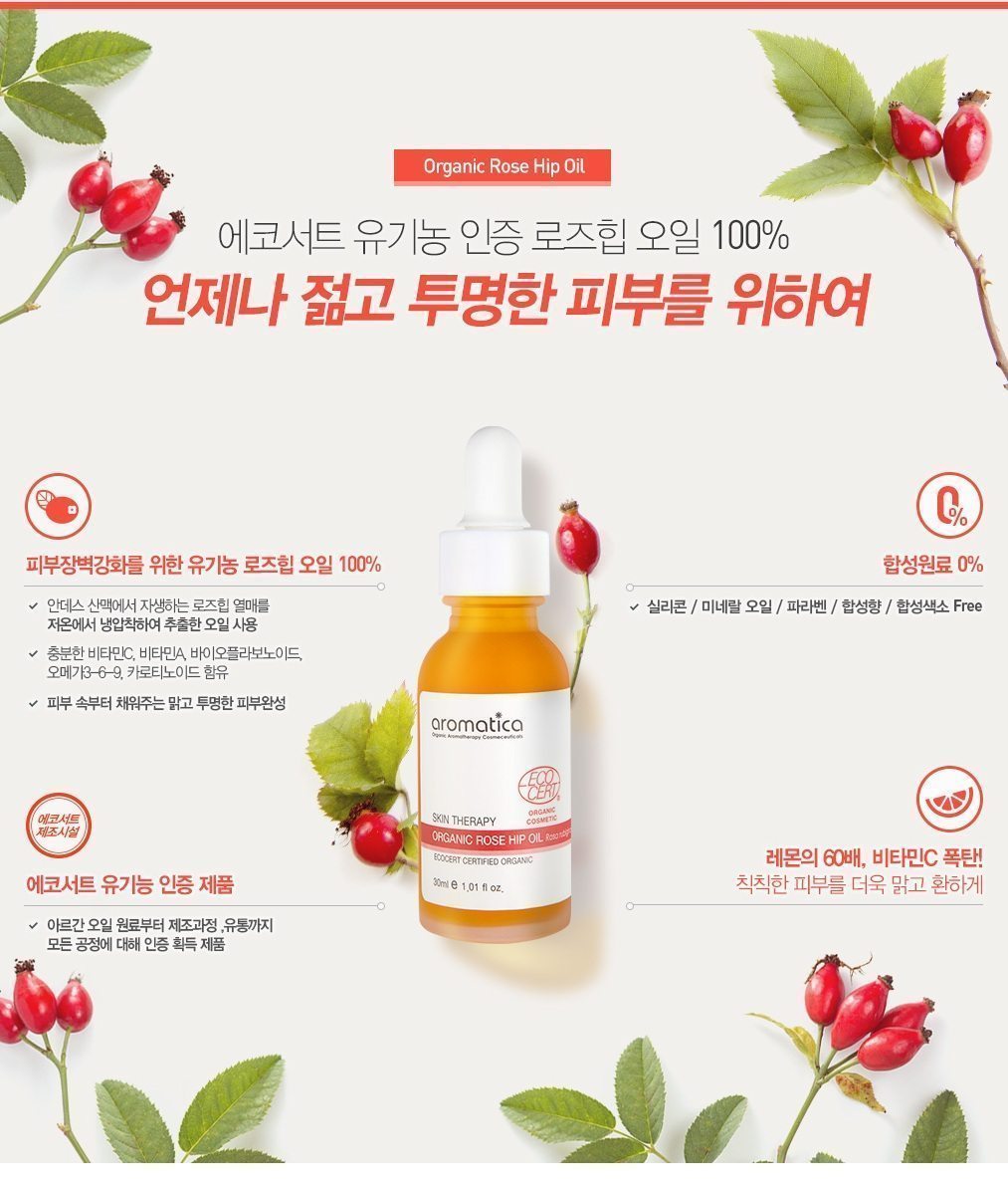 Aromatica Organic Rose Hip Oil korean cosmetic skincare ...