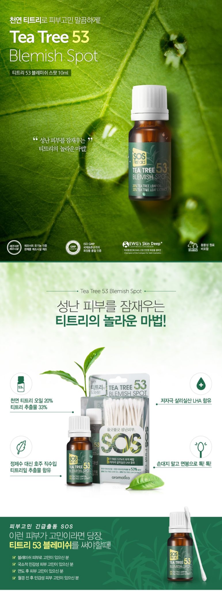 Aromatica Tea Tree 53 Blemish Spot korean cosmetic skincare product online shop malaysia china japan1