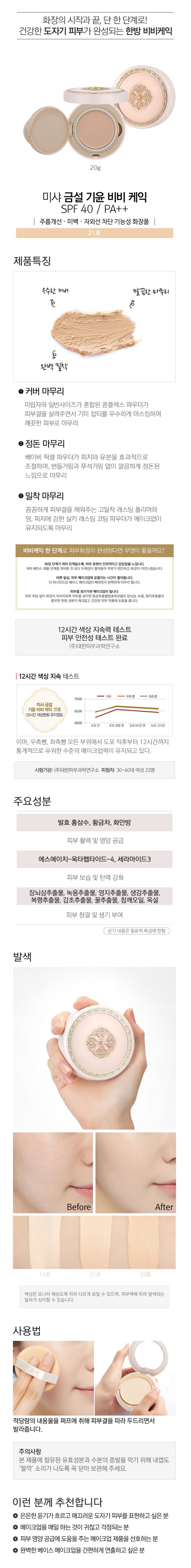 Missha Misa Geum Sul Vitalizing BB Cake SPF40 PA++ 20g malaysia singapore brunei
