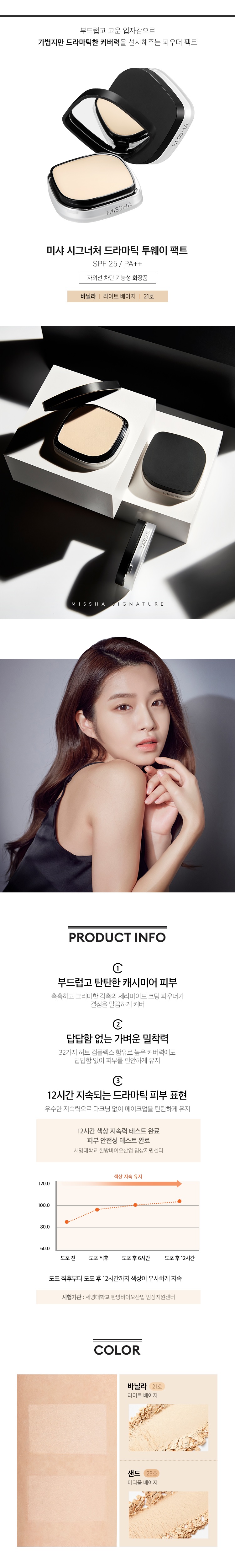 Missha Signature Dramatic Two Way Pact SPF25 PA++ 11g [2 Options] korean cosmetic skincare product online shop malaysia usa thailand1