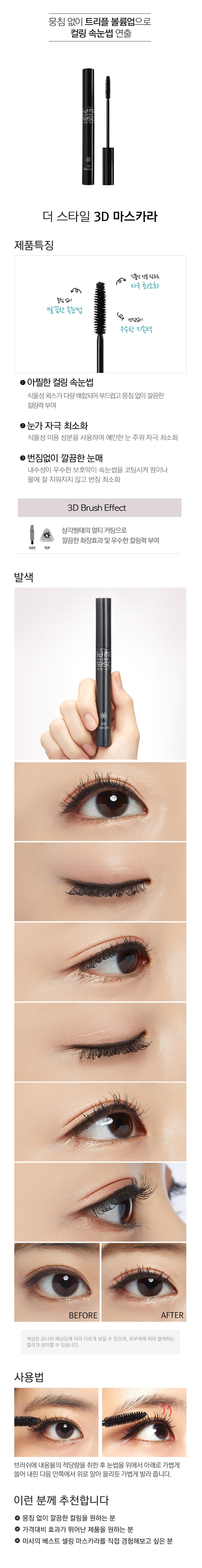 Missha The Style 3D Mascara 7g malaysia singapore indonesia