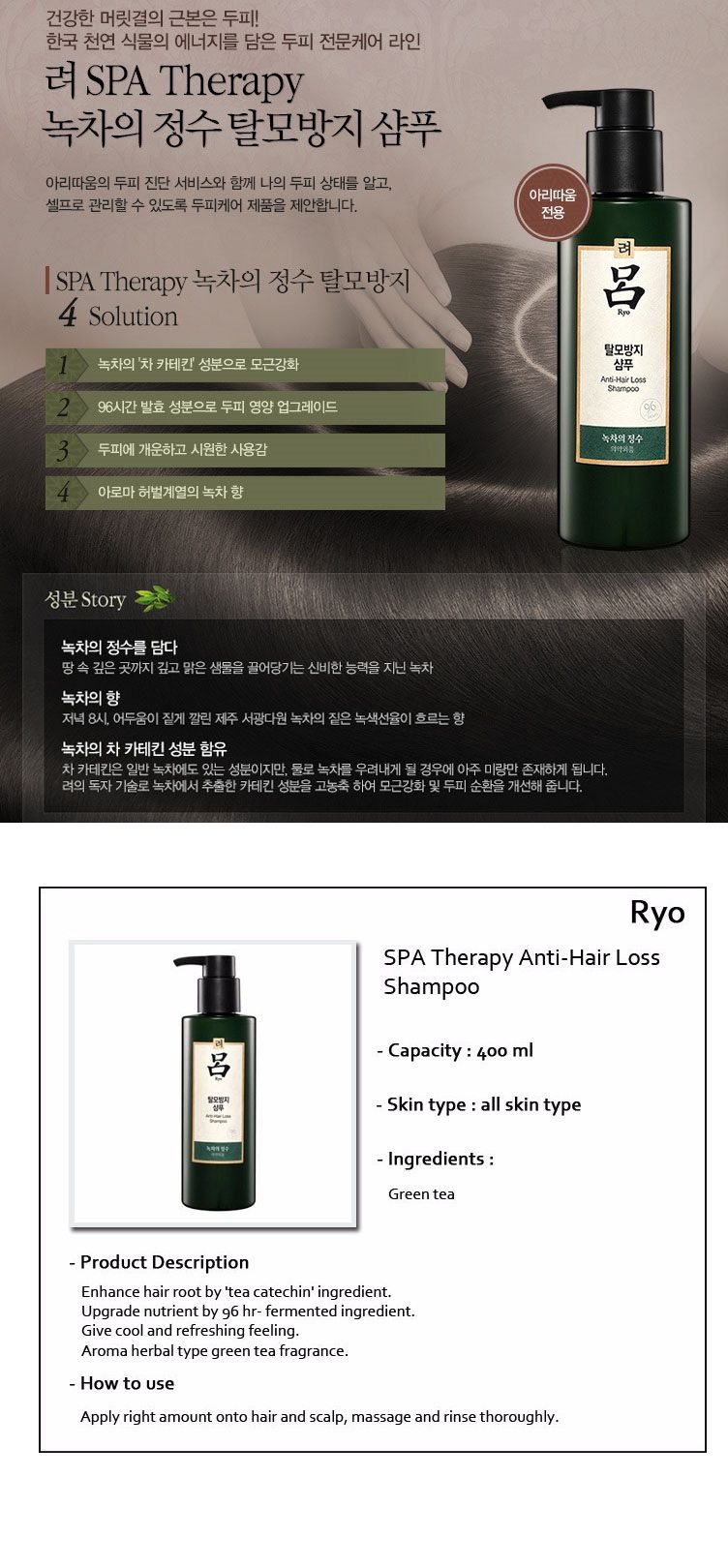 RYO SPA Therapy Anti Hair Loss Shampoo – best Korean skincare product  MalaysiaSEOUL NEXT BY YOU