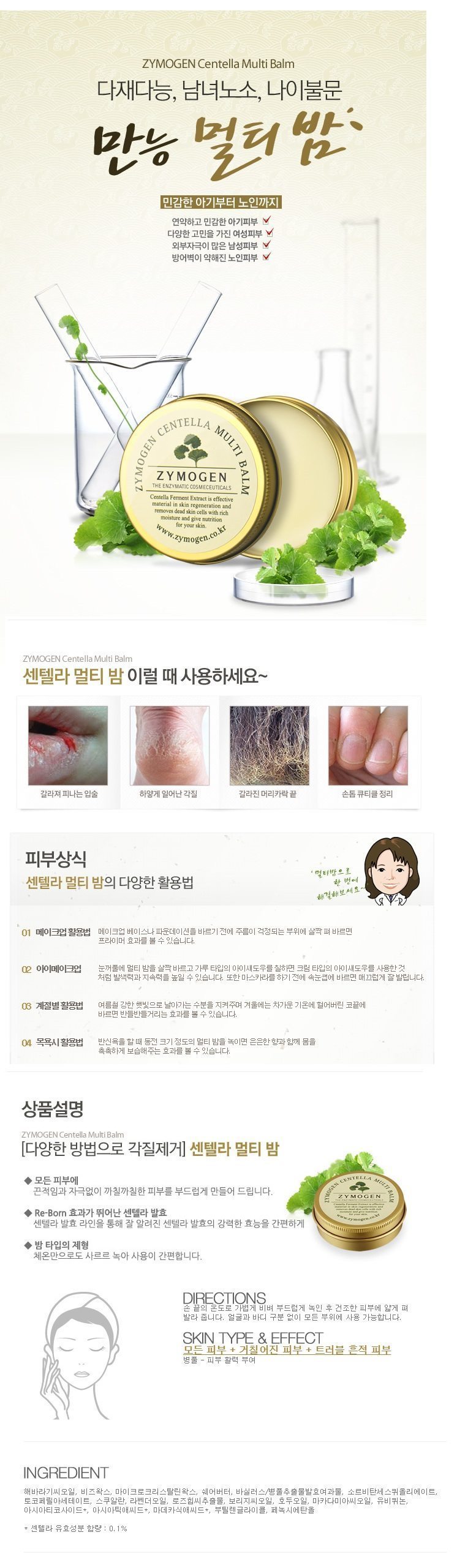 Zymogen Centella Multi Balm korean cosmetic skincar product online shop malaysia brazil macau1
