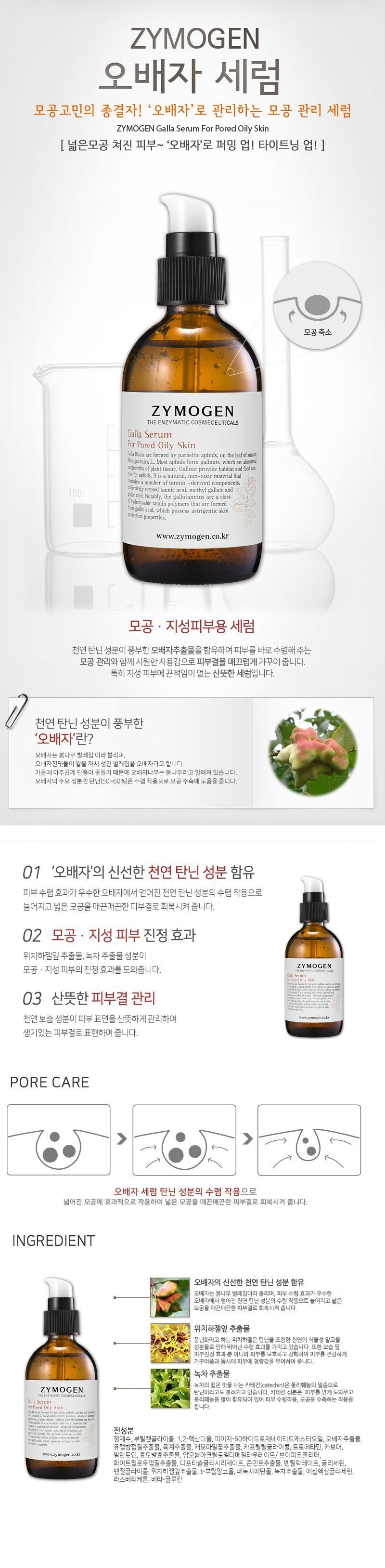 Zymogen Galla Serum For Pored Oily Skin korean cosmetic skincar product online shop malaysia brazil macau1