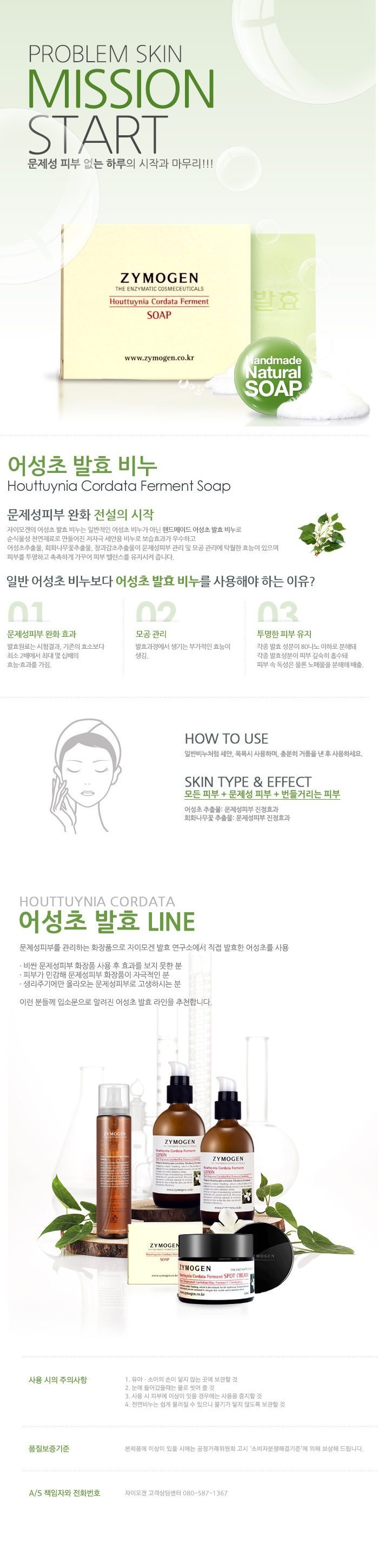 Zymogen Houttuynia Cordata Ferment Soap korean cosmetic skincar product online shop malaysia brazil macau1