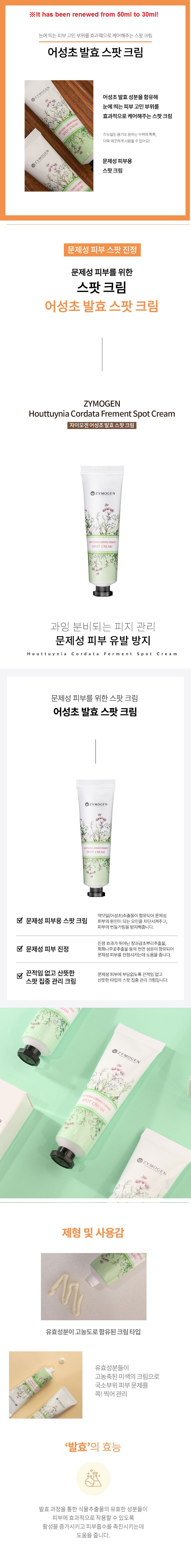 Zymogen Houttuynia Cordata Ferment Spot Cream korean cosmetic skincare product online shop malaysia China macau2