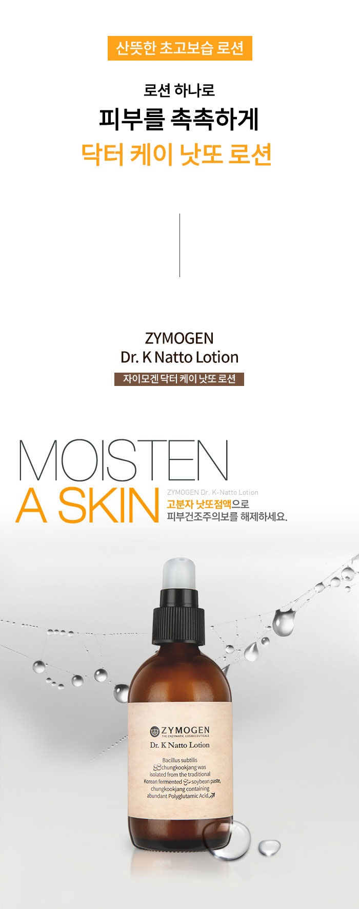 Zymogen Dr. K Natto Lotion korean cosmetic skincare product online shop malaysia China macau1