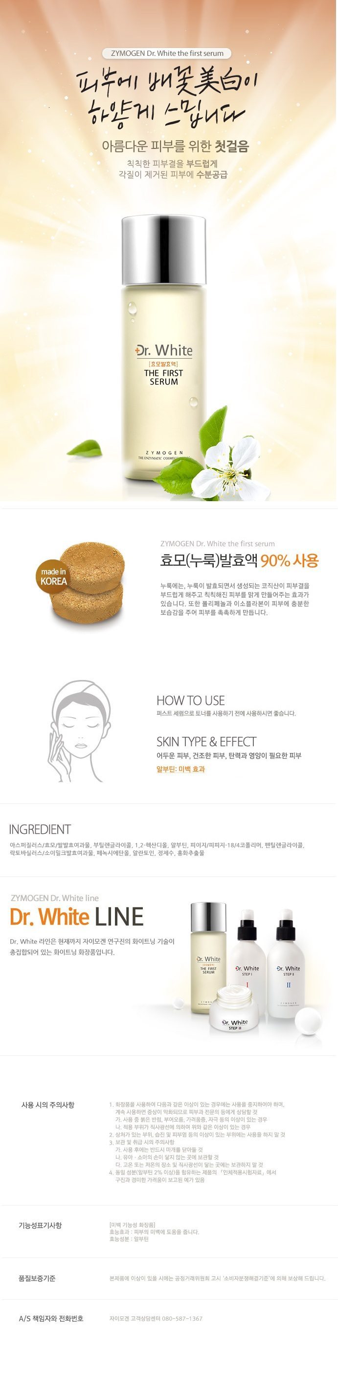 Zymogen Dr. White The First Serum korean cosmetic skincar product online shop malaysia brazil macau1