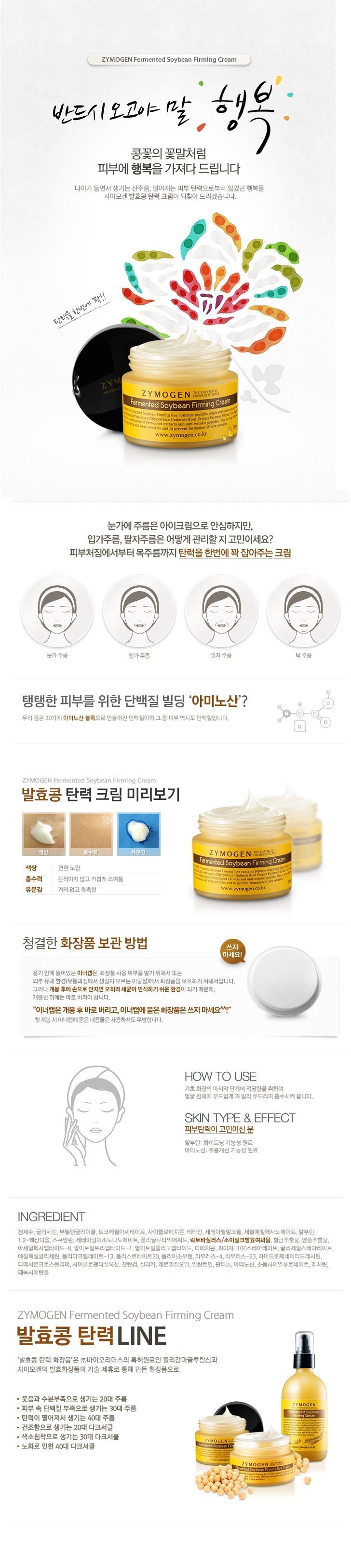 Zymogen Fermented Soybean Firming Cream korean cosmetic skincar product online shop malaysia brazil macau1