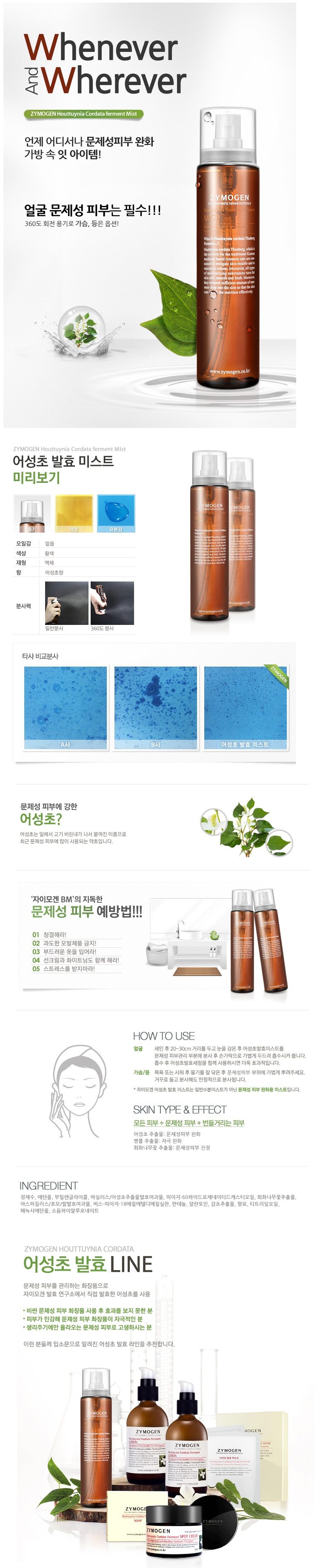 Zymogen Houttuynia Cordata Ferment Mist korean cosmetic skincar product online shop malaysia brazil macau1