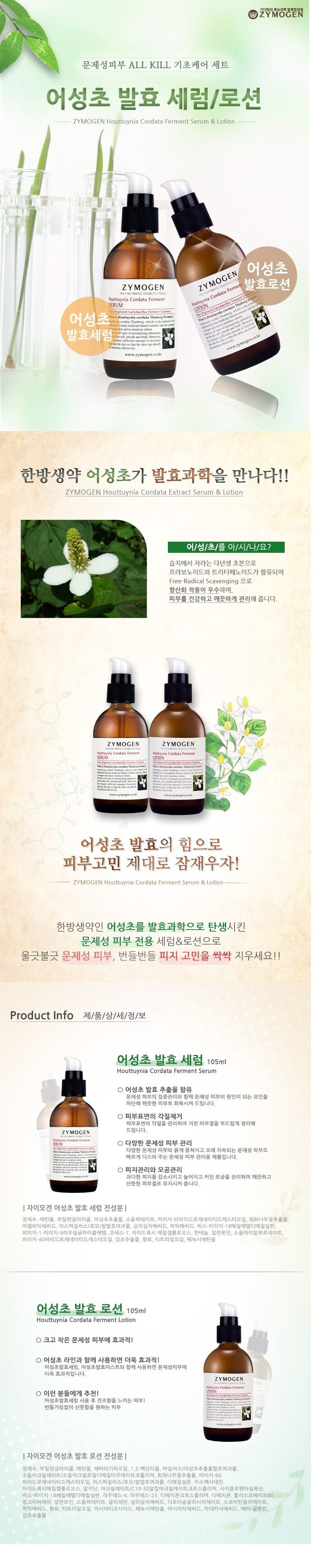 Zymogen Houttuynia Cordata Ferment Serum and Lotion korean cosmetic skincar product online shop malaysia brazil macau1