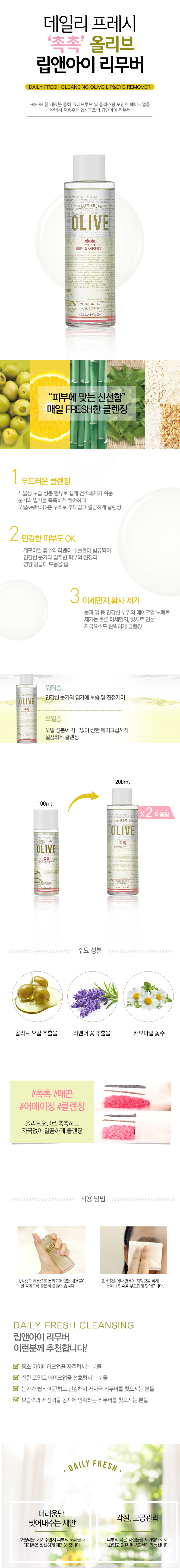 Holika Holika Daily Fresh Cleansing Olive Lip And Eye Remover 200ml malaysia singapore indonesia