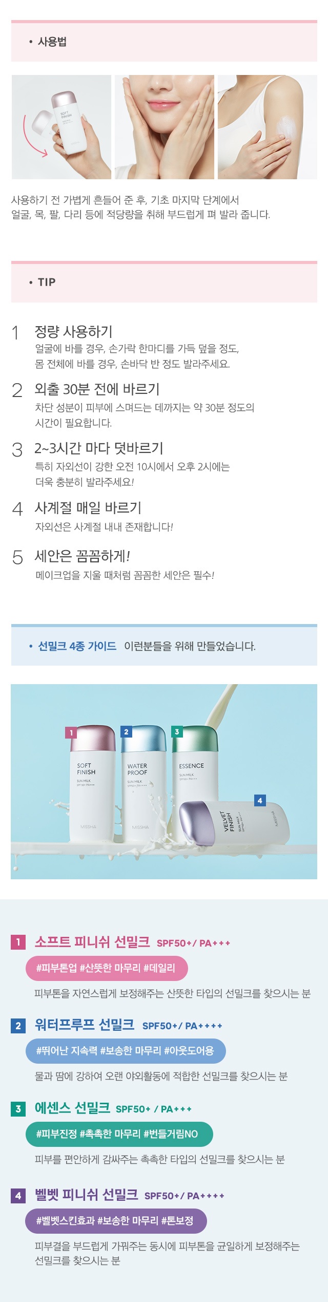 Missha Soft Finish Sun Milk korean cosmetic suncarw product online shop malaysia usa uk2