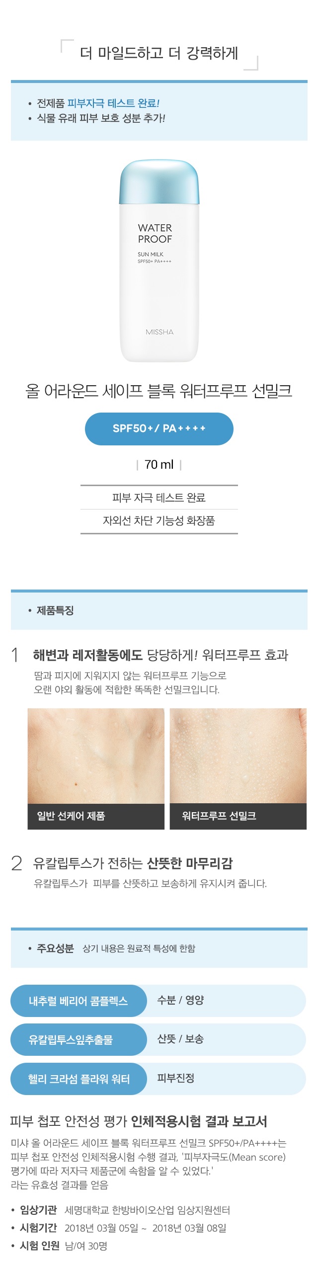Missha Water Proof Sun Milk korean cosmetic suncarw product online shop malaysia usa uk2
