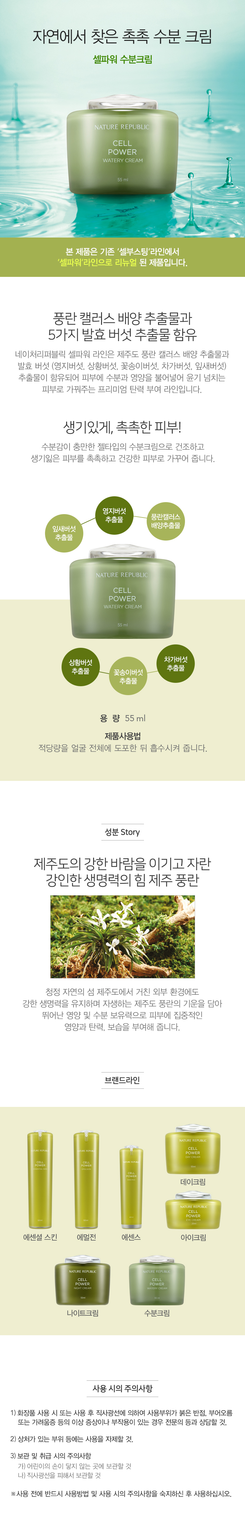 Nature Republic Cell Power Watery Cream 55ml malaysia singapore indonesia