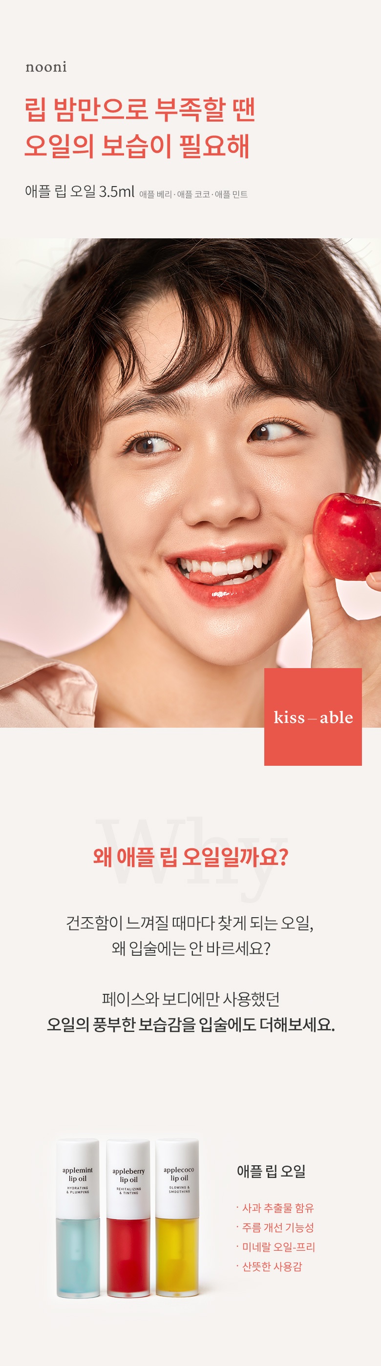 MEMEBOX Nooni Appleberry Lip Oil korean cosmetic makeup product online shop malaysia china usa1