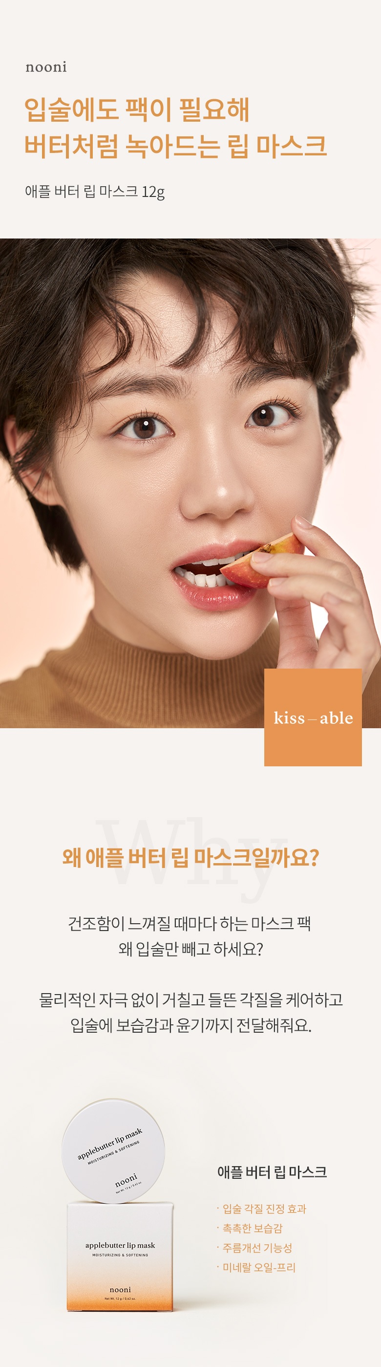 MEMEBOX Nooni Applebutter Lip Mask korean cosmetic makeup product online shop malaysia china usa1