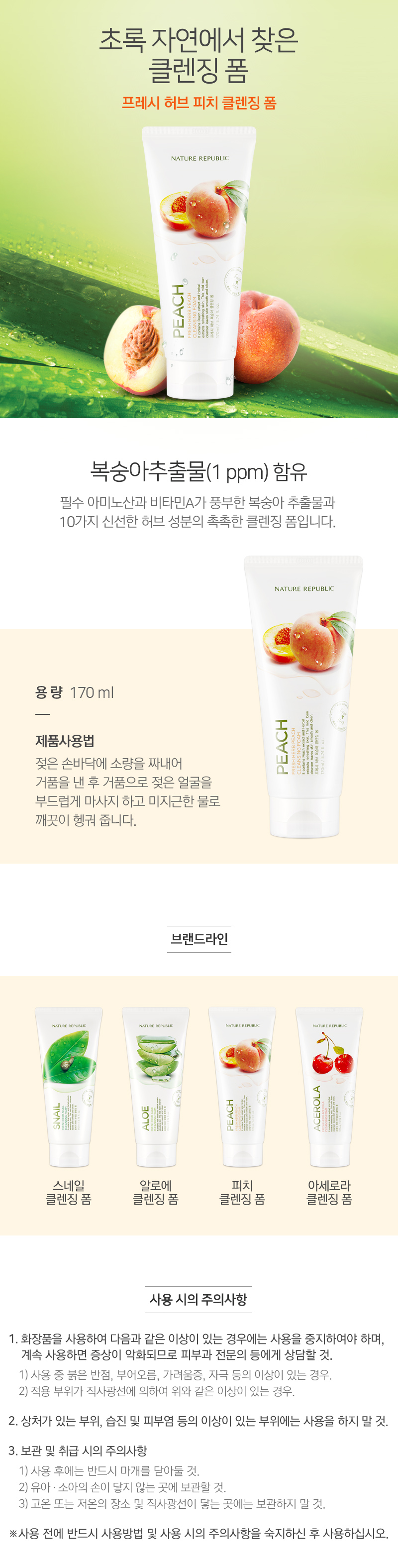 Nature Republic Fresh Herb Peach Cleansing Foam 170ml malaysia singapore indonesia