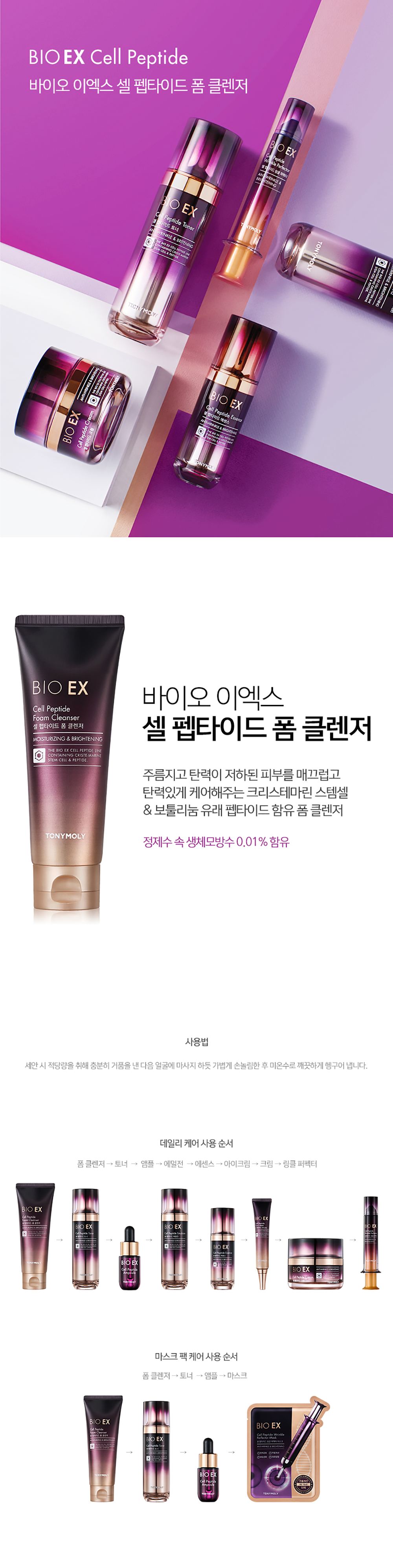 Tony Moly Bio EX Cell Peptide Foam Cleanser 150ml malaysia singapore indonesia