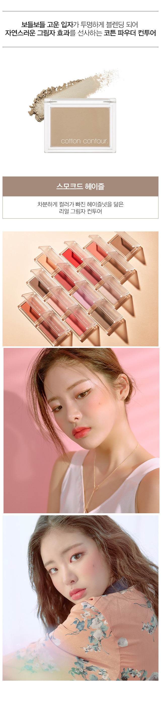 Missha Cotton Contour korean cosmetic online shop malaysia indonesia macau1