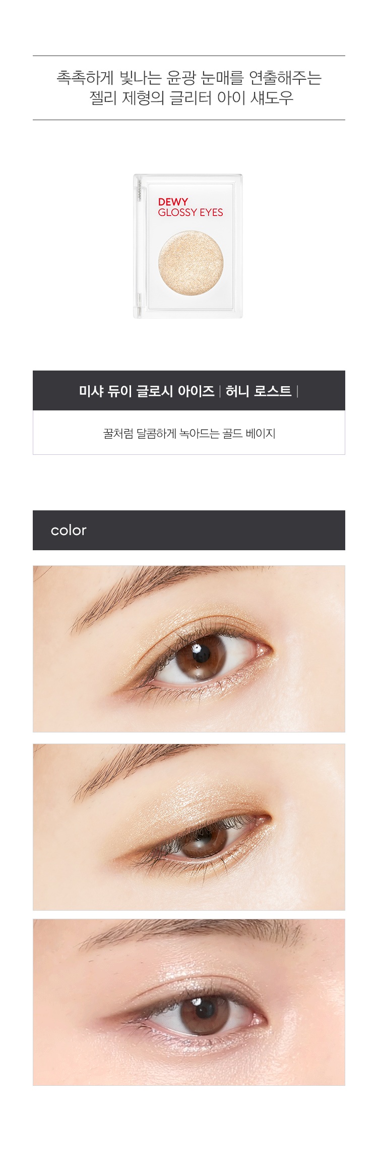Missha Dewy Glossy Eyes korean cosmetic online shop malaysia indonesia macau1
