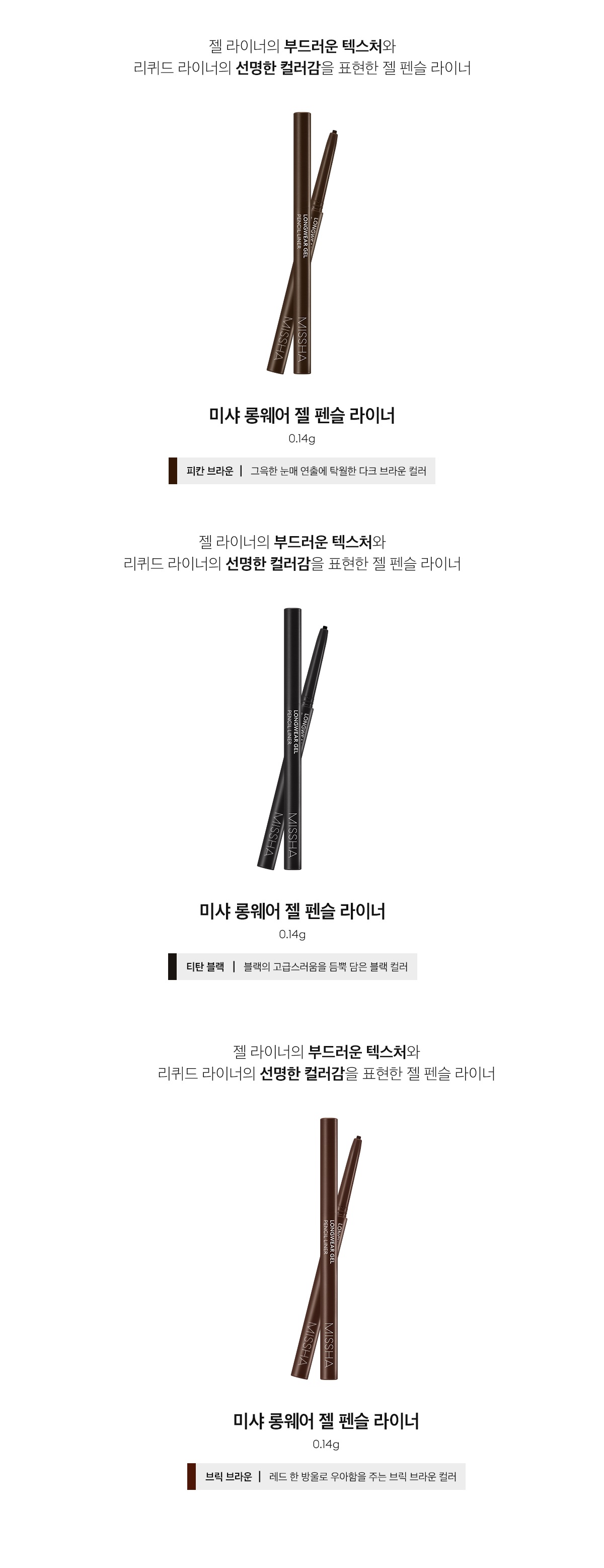 Missha Long Wear Gel Pencil Liner korean cosmetic online shop malaysia indonesia macau2