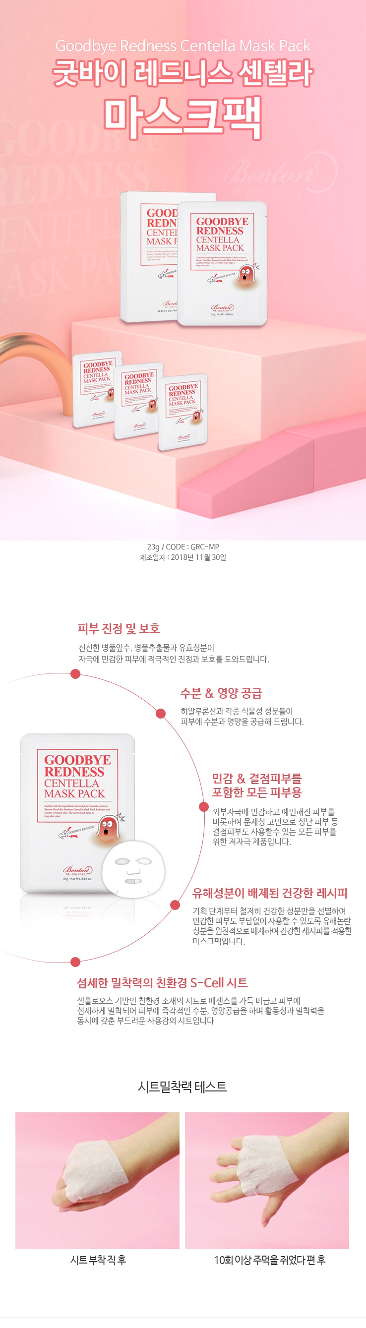 Benton Goodbye Redness Centella Mask Pack korean cosmetic online shop malaysia chian1
