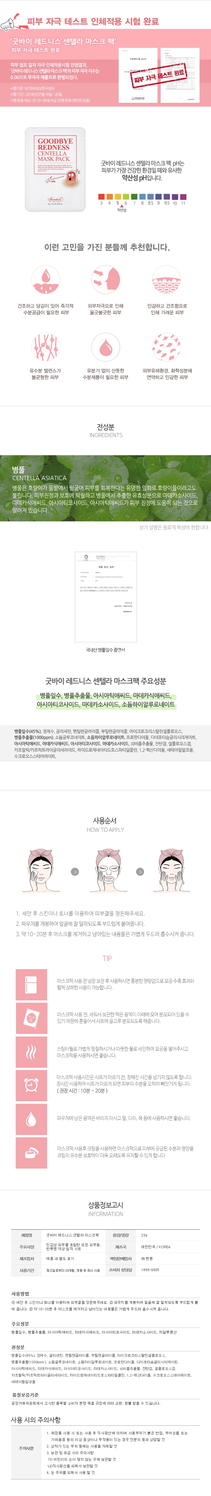 Benton Goodbye Redness Centella Mask Pack korean cosmetic online shop malaysia chian2