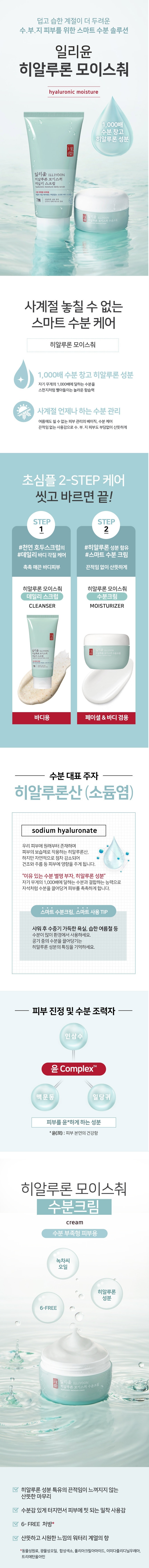 ILLIYOON Hyaluronic Moisture Cream korean cosmetic product online shop malaysia chiana usa