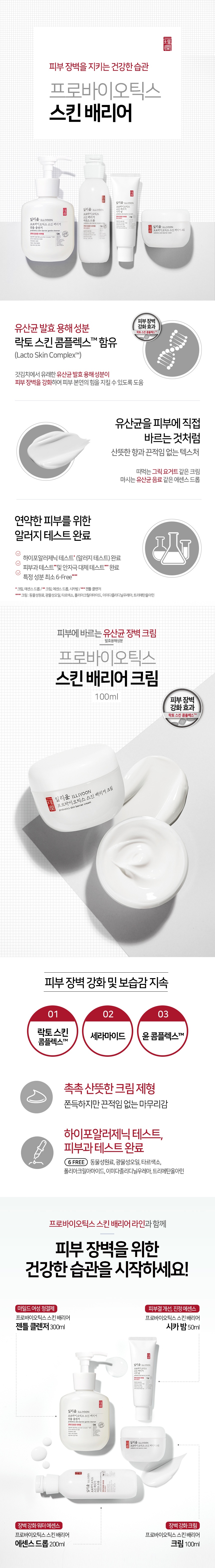 ILLIYOON Probiotics Skin Barrier Cream korean cosmetic product online shop malaysia chiana usa1