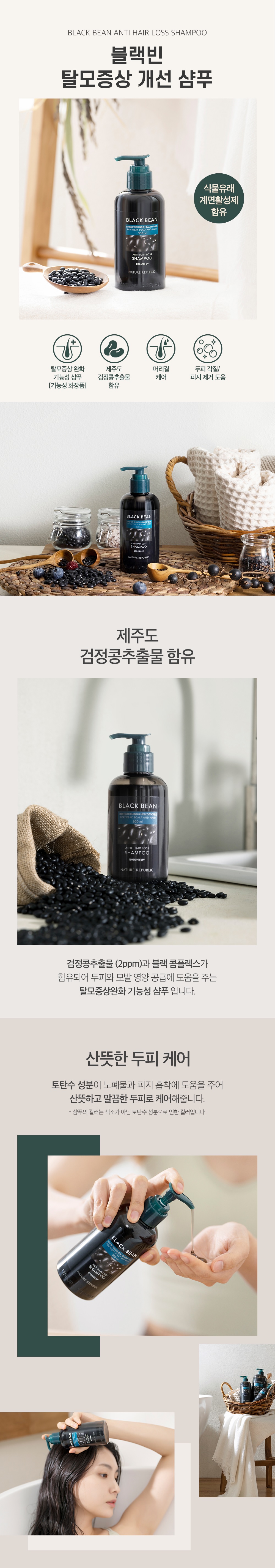 Nature Republic Black Bean Anti Hair Loss Shampoo korean skincare product onlien shop malaysia china india1