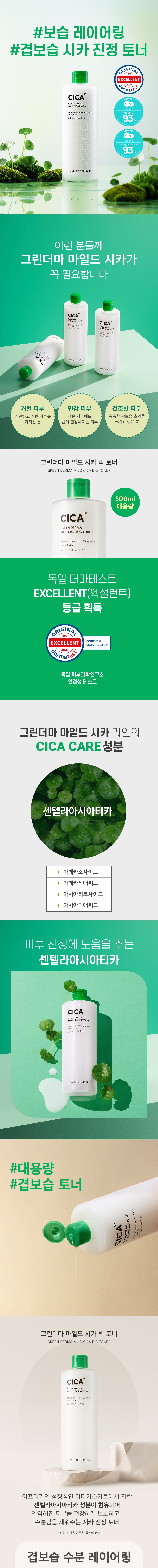 Nature Republic Green Derma Mild Cica Big Toner korean skincare product onlien shop malaysia china india1