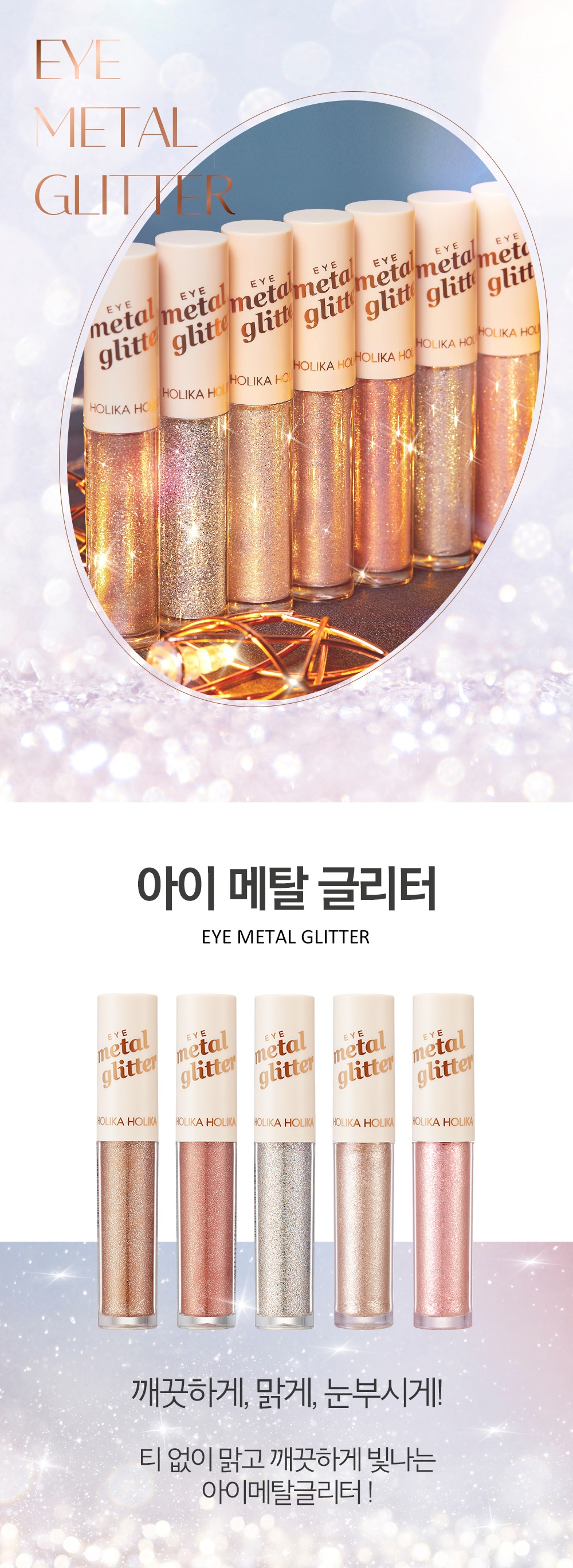 Holika Holika Eye Metal Glitter korean skincare product online shop malaysia China macau1
