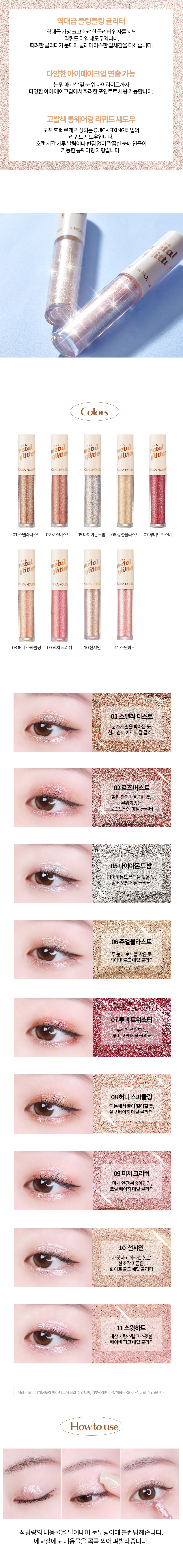 Holika Holika Eye Metal Glitter korean skincare product online shop malaysia China macau3