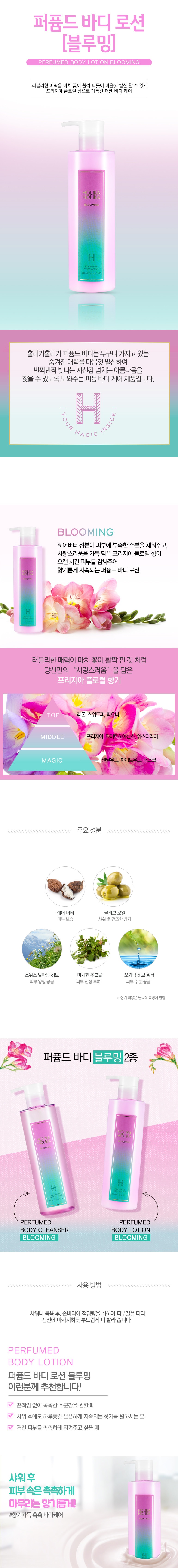 Holika Holika Perfumed Body Lotion Blooming korean hair care product online shop malaysia China Hong Kong
