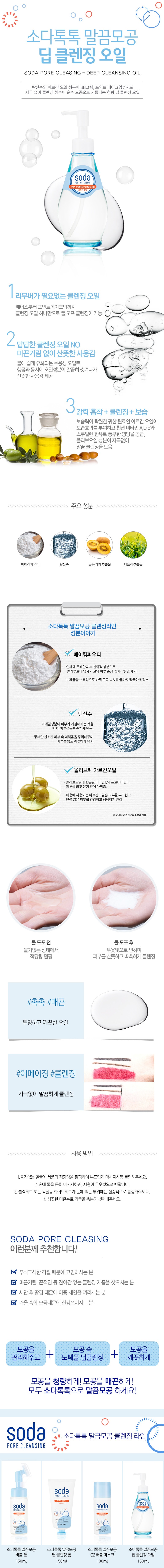 Holika Holika Soda Pore Cleansing Deep Cleansing Oil korean skincare product online shop malaysia Hong Kong China2