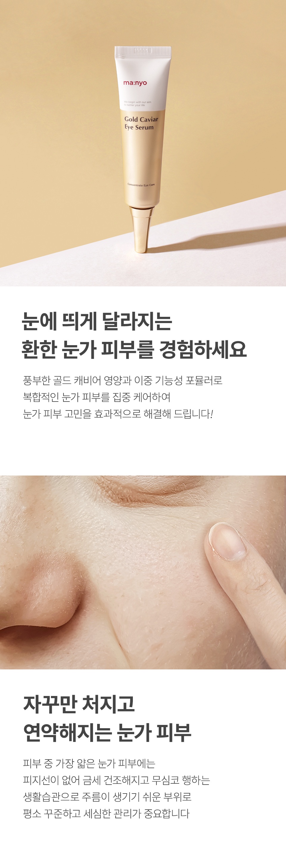 Manyo Factory Gold Caviar Eye Serum korean skincare product online shop malaysia macau taiwan1