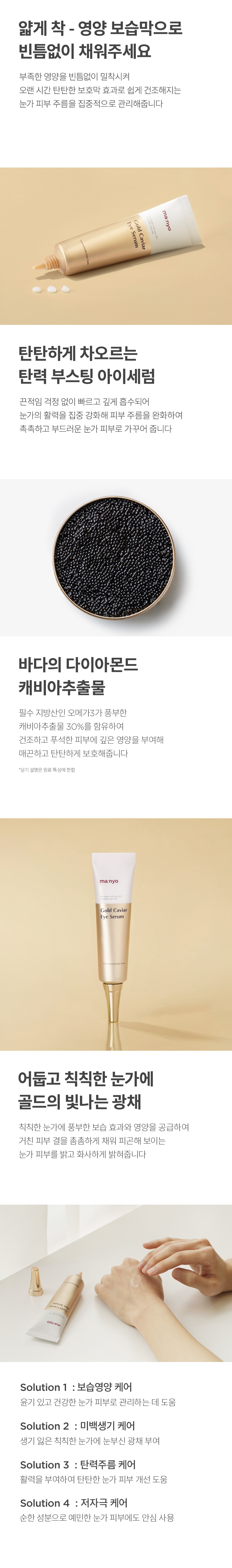 Manyo Factory Gold Caviar Eye Serum korean skincare product online shop malaysia macau taiwan2