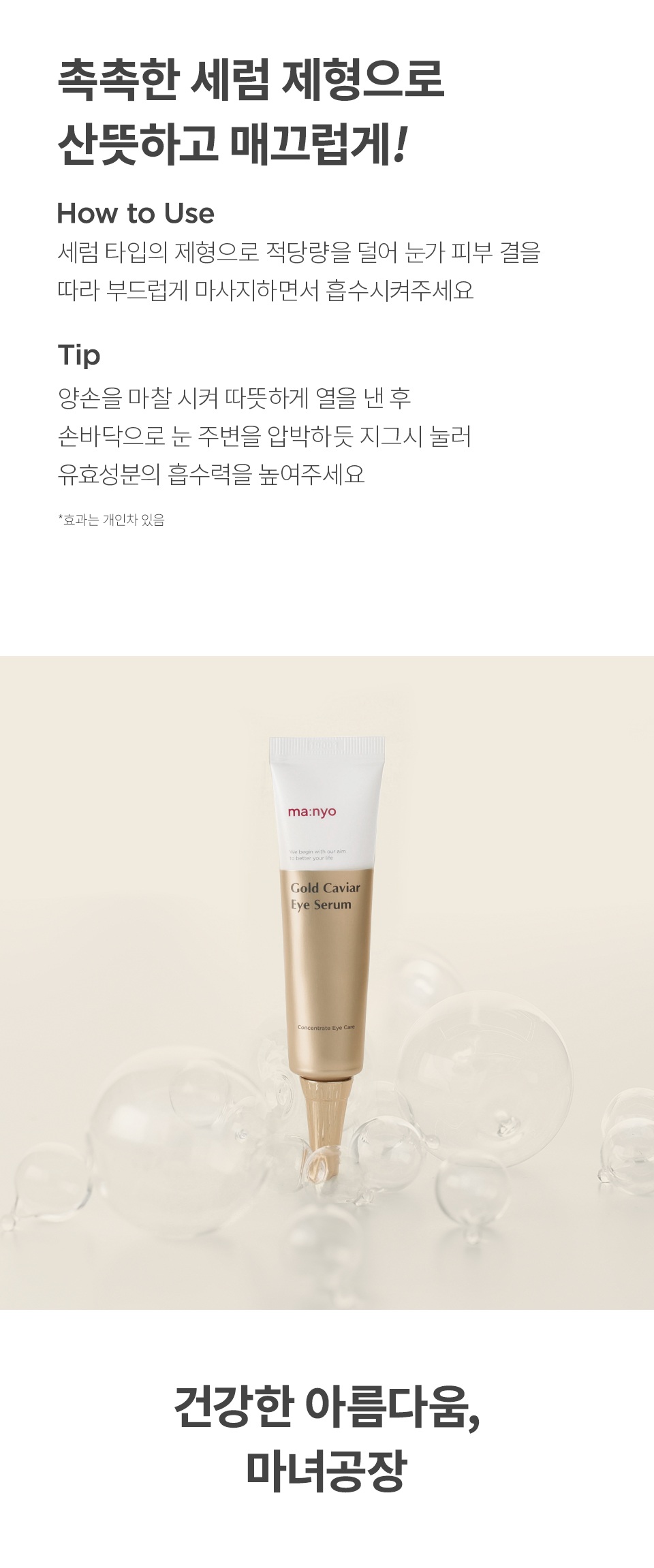Manyo Factory Gold Caviar Eye Serum korean skincare product online shop malaysia macau taiwan3