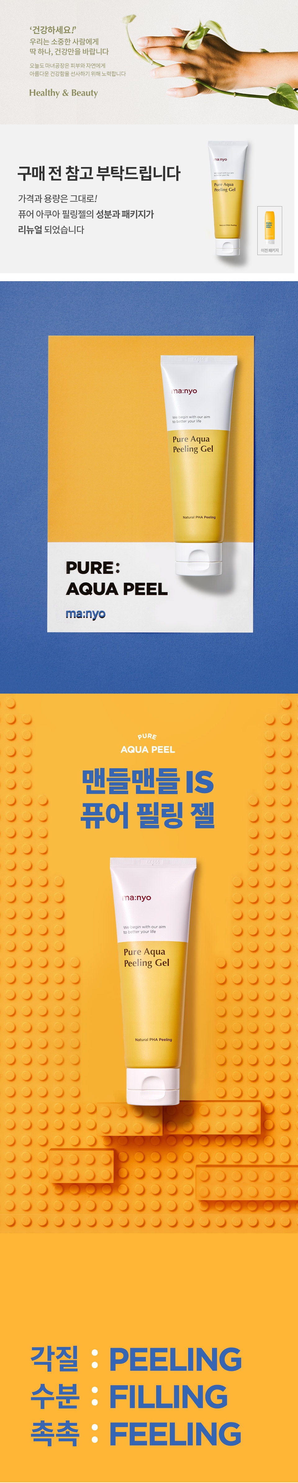 Manyo Factory Pure Aqua Peeling Gel Korean skincare product online shop malaysia china japan1