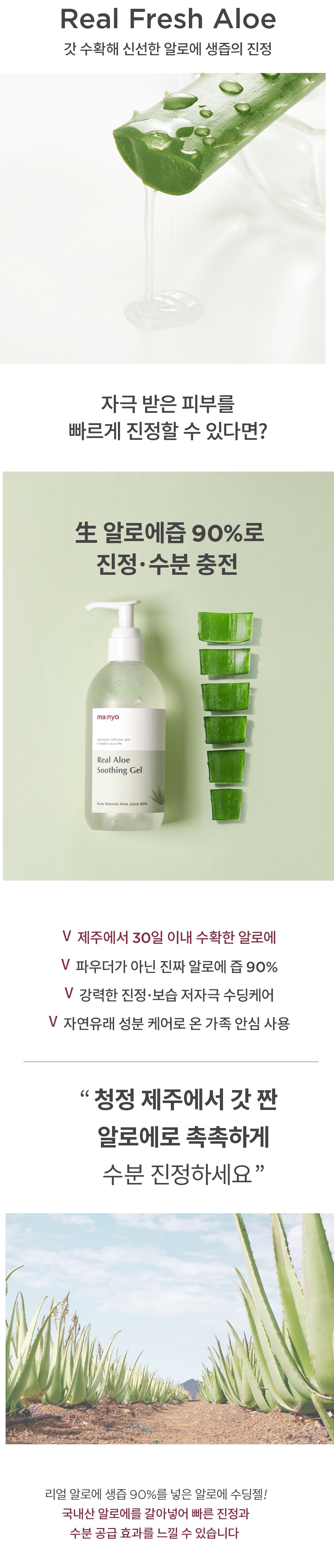 Manyo Factory Real Aloe Soothing Gel korean skincare product online shop malaysia macau taiwan1