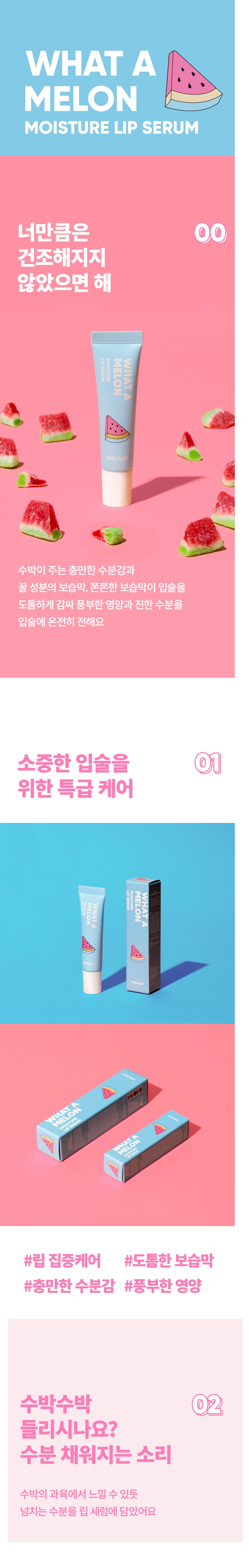 Manyo Factory What A Melon Moisture Lip Serum korean skincare product online shop malaysia macau taiwan1