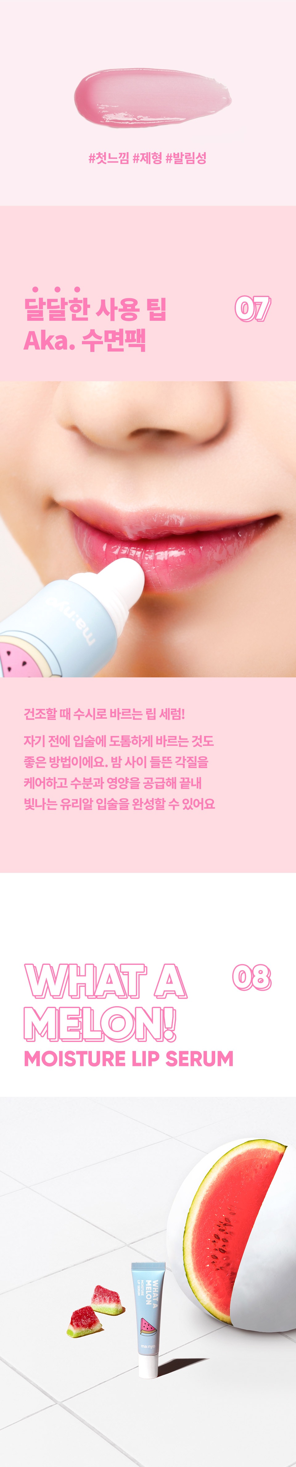 Manyo Factory What A Melon Moisture Lip Serum korean skincare product online shop malaysia macau taiwan3