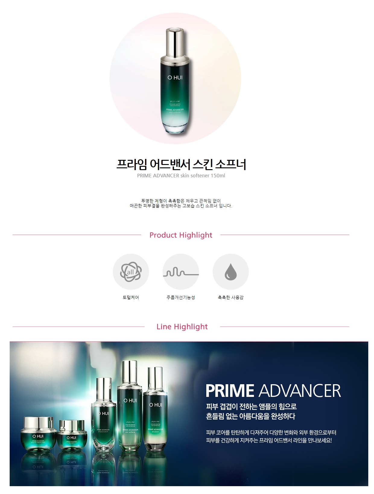 OHUI Prime Advancer Skin Softener 150ml