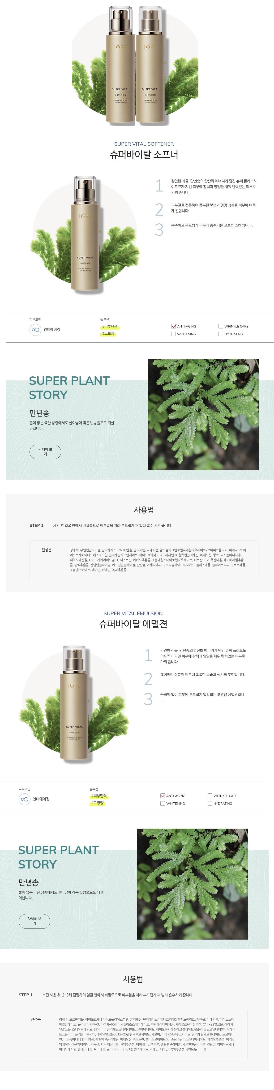 IOPE Super Vital 2 Piece Set korean skincare product online shop malaysia hong kong china1