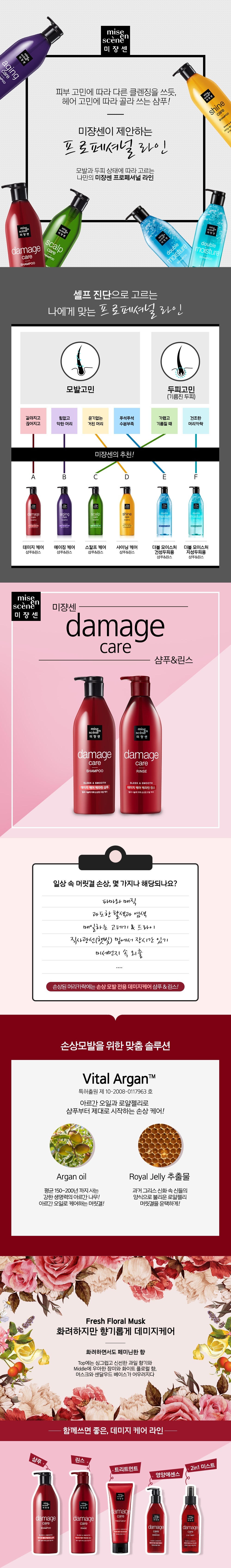 Mise En Scene Care Rinse korean cosmetic product online shop malaysia China Hong Kong1