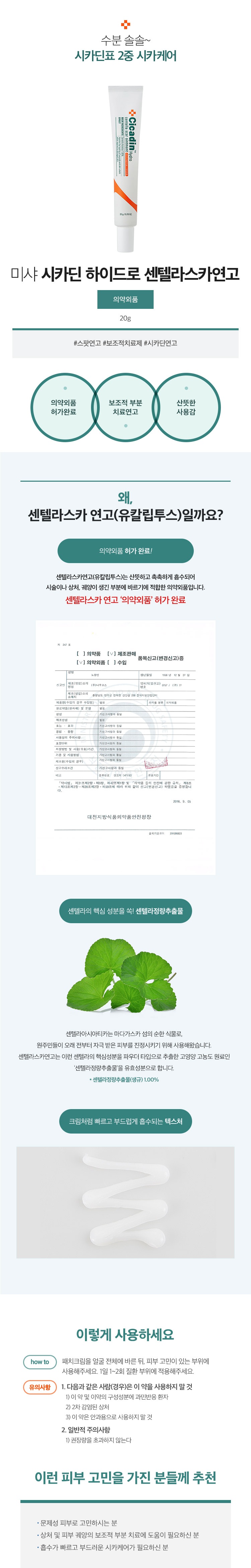 Missha Cicadin Hydro Centella Scar Ointment korean skincare product online shop malaysia China Poland1