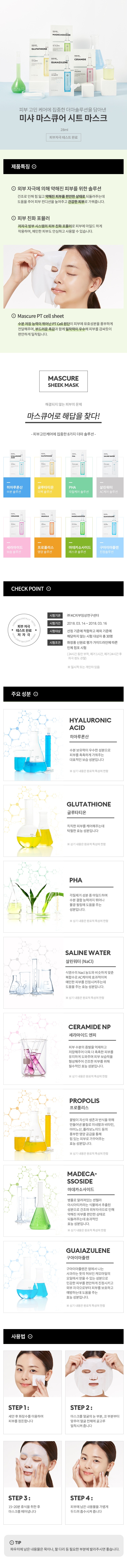 Missha Mascure Sheet Mask korean skincare product online shop malaysia China Poland1